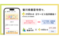 ミラボ、香川県 観音寺市で 母子保健DX「mila-e」母子手帳アプリ・オンライン予約の提供を開始