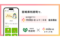 ミラボ、宮城県 利府町で 母子手帳アプリ「mila-e おやこ手帳」提供開始