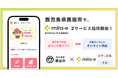 ミラボ、鹿児島県 鹿屋市で 母子保健DX「mila-e」母子手帳アプリ・オンライン予約の提供を開始
