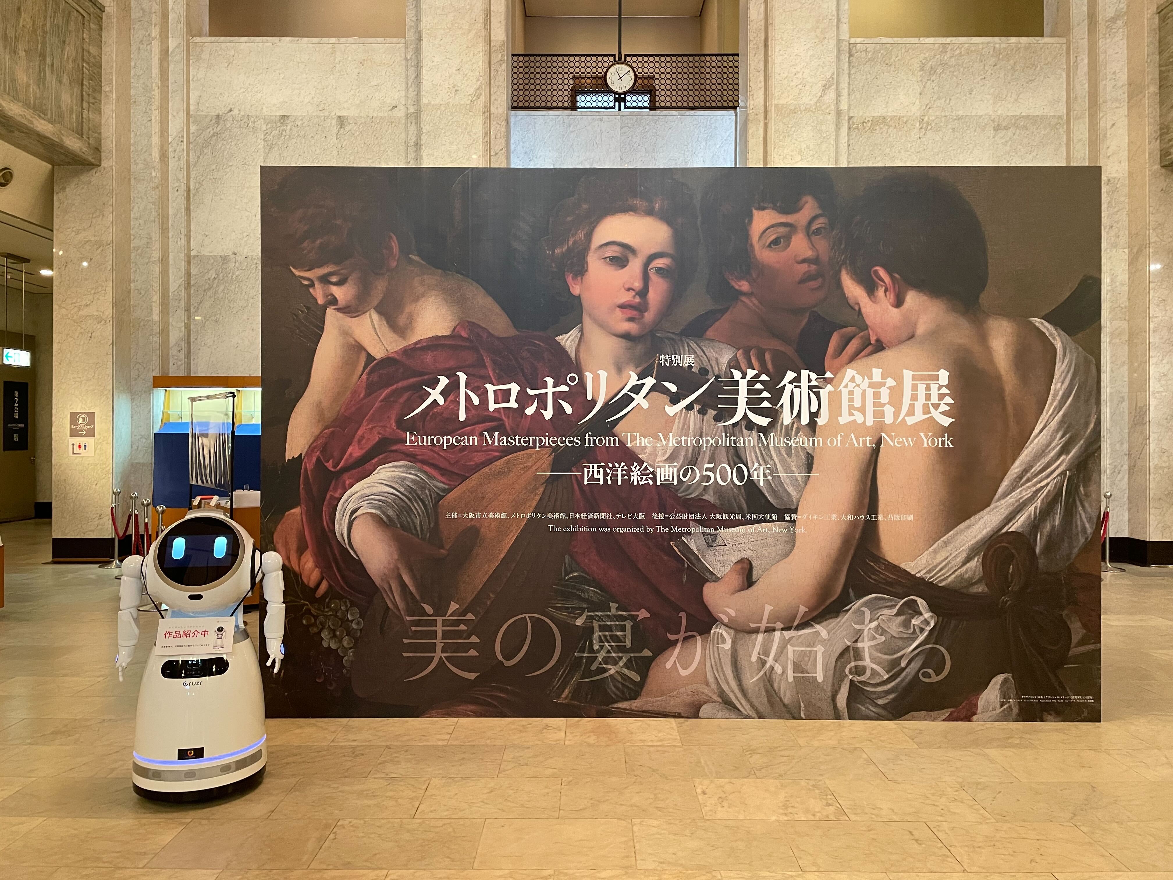実証実験 大阪市立美術館 メトロポリタン美術館展 でロボットによる情報発信を行います Igp Robotics株式会社のプレスリリース