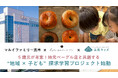 【マルイファミリー志木 ✕ GEs BAGEL WORKS ✕ 元気キッズ】地元ベーグル店が5歳児と挑む！〜地域・子ども・お店がつながる探求型共創プロジェクト〜