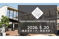 複合福祉施設「GENKI INNOVATION CENTER NIIZA」の実践を公開。多機能型事業所の運営と環境構成を学ぶ視察ツアーを開催