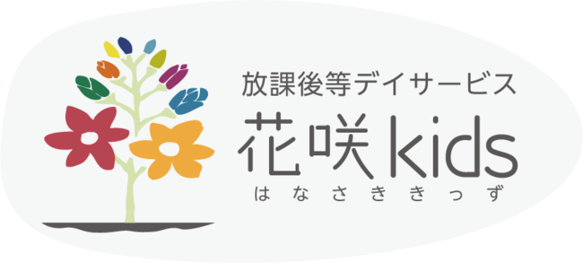 探求学習児童発達支援