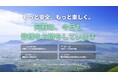 『もっと安全、もっと楽しく。』阿蘇7市町村、観光危機管理の取り組みを動画・特設サイトで発信 。噴火警戒レベルは2に引き下げ、相次ぐキャンセルを受けて「阿蘇ふっこう割」に合わせた正確な情報発信へ