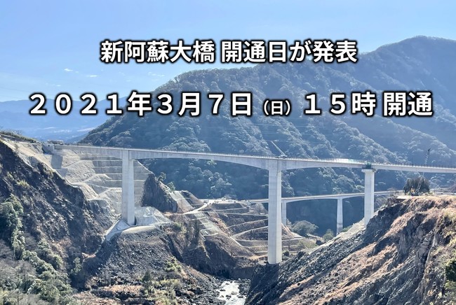 新阿蘇大橋の開通が3月7日に決定 復興イラストマップ オンラインクイズを公開 阿蘇広域観光連盟のプレスリリース