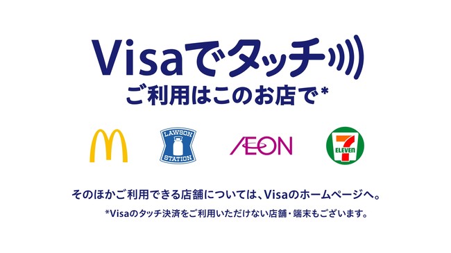 Visa 新tv Cmの放映を8月7日より開始 ビザ ワールドワイドのプレスリリース