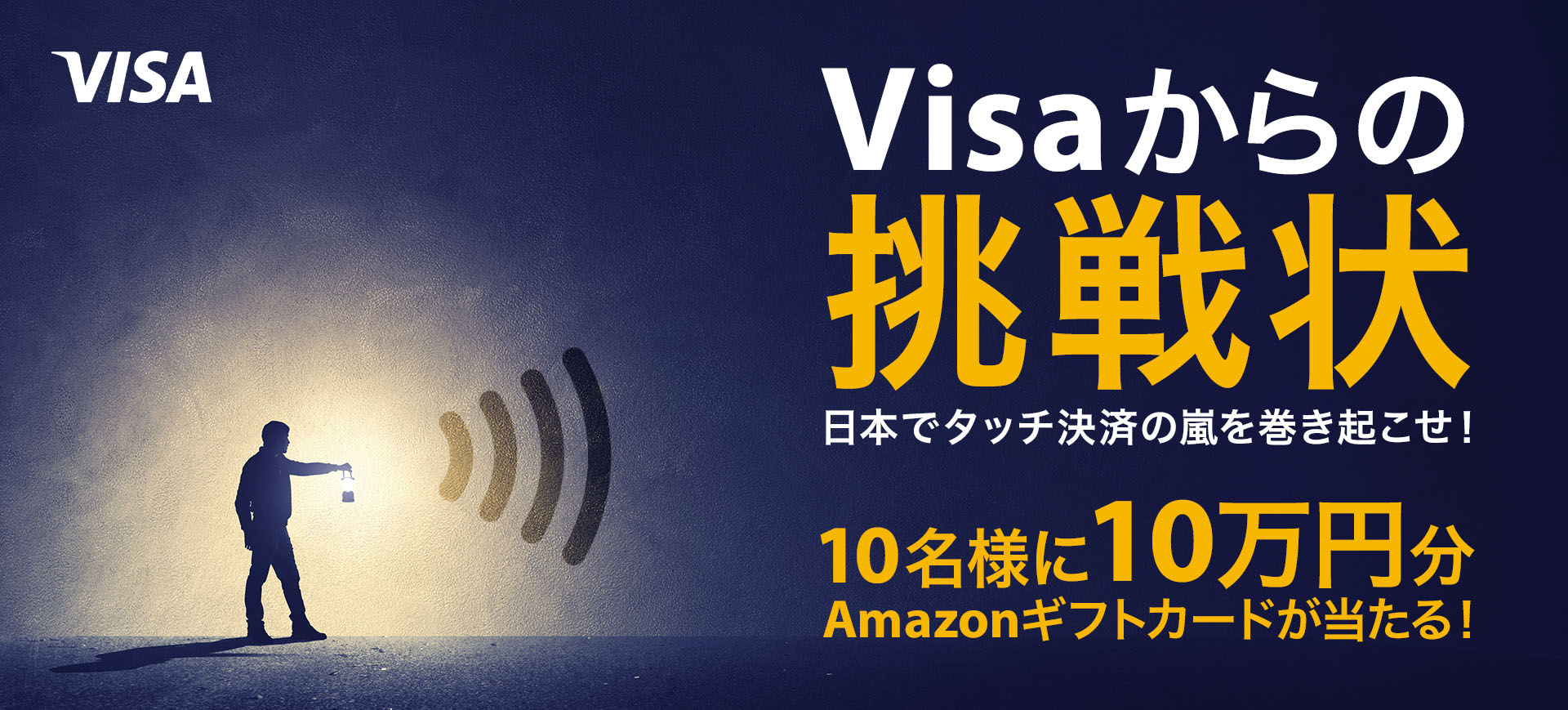 Visaからの挑戦状 日本でタッチ決済の嵐を巻き起こせ 本日よりtwitter上で謎解きキャンペーンをスタート ビザ ワールドワイドのプレスリリース