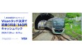 東急線限定！Visaのタッチ決済で乗車すると初乗り料金（相当）140円キャッシュバック！7月29日（月）からキャンペーン開始
