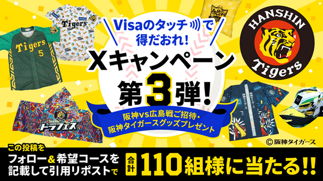 8月11日（日）京セラ 激しかっ 阪神タイガースvs広島カープ ペアチケット