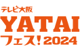 「大阪エリア振興プロジェクト」の一環としてVisaは、「テレビ大阪 YATAIフェス！2024」に協賛