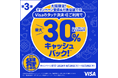 「大阪エリア振興プロジェクト」の一環として『大阪限定　Visaのタッチ決済キャッシュバックキャンペーン　第3弾』を飲食店で8月20日より開始