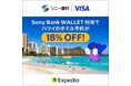 「Sony Bank WALLET を使ってお得にハワイに行こう!」10月1日(火)からキャンペーン開始