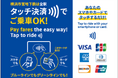 2024年12月4日(水)から横浜市営地下鉄の全40駅でクレジットカードやデビットカード等のタッチ決済による乗車サービスの実証実験を開始します