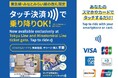 2024年12月4日(水)から、みなとみらい線の全駅で、クレジットカードやデビットカード等のタッチ決済およびQRコード認証を活用した乗車サービスの実証実験を開始します