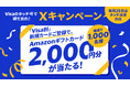 『12月Xキャンペーン~毎月25日はタッチ決済の日~』「Visa割」キャンペーン本日より開始