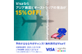 Agodaで海外旅行をもっとお得に!Visaカードのお支払いでアジア太平洋地域のホテル料金が15%割引に