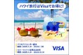 Visa、ハワイのアラモアナセンターで特典満載のキャンペーン開始