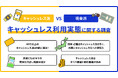 【Visa調査|キャッシュレス派VS現金派の実態】キャッシュレス派の現実は?60代以上では8割に接近!