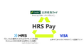 HRS×Visa×三井住友カード、日本で「HRS Pay」の提供を開始