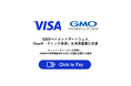 GMOペイメントゲートウェイ、Visaの「クリック決済」を決済基盤に実装