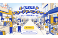 Visa、小学生向け金融教育ゲーミフィケーション副教材「ミラクリクエスト どきどき！マネーアドベンチャー～クレープ屋店長の一日～」の開発に協力