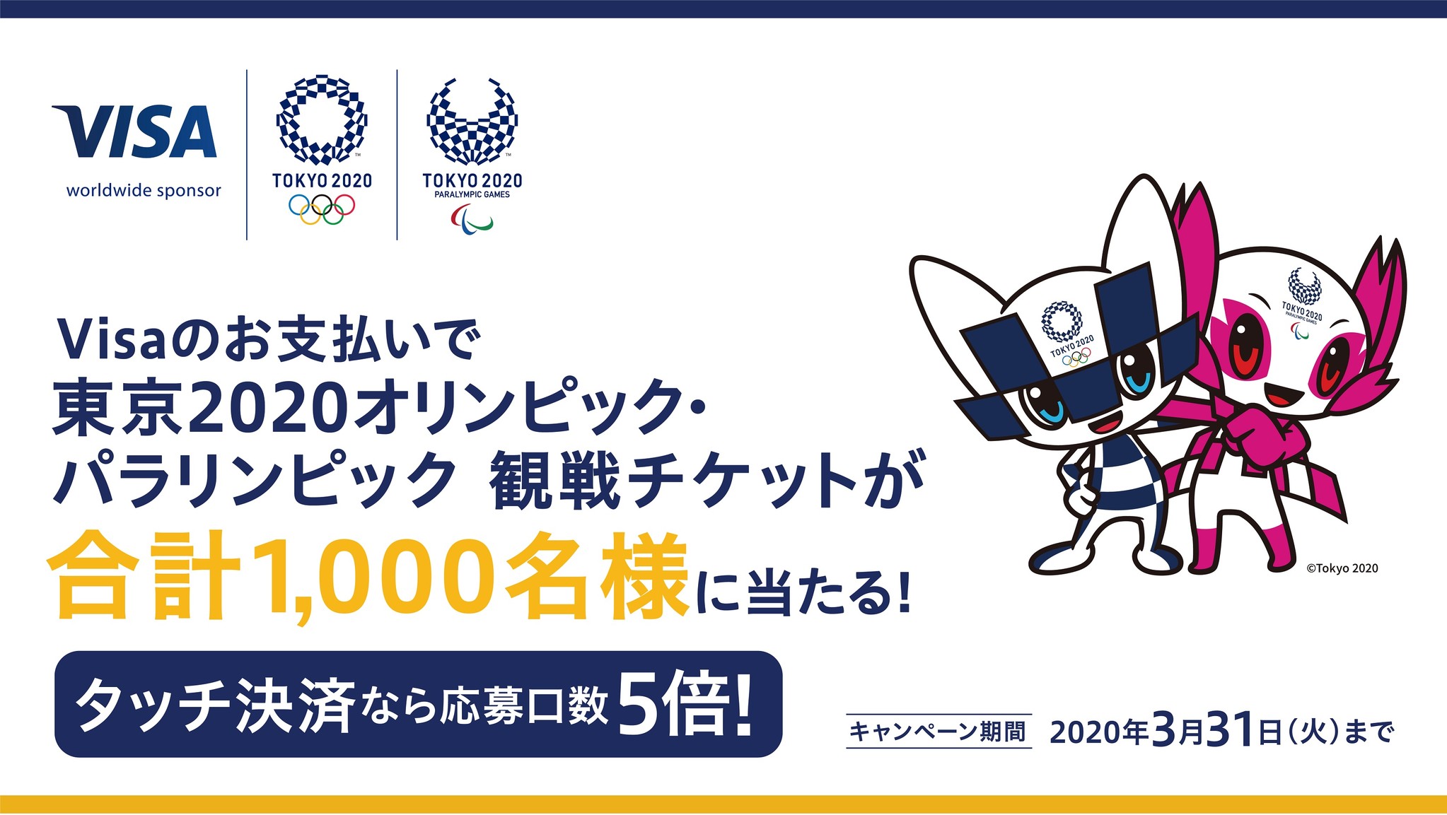 東京2020オリンピック・パラリンピック まであと1年！ Visaカードで