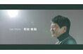 グループCTOインタビュー動画を公開「自分の夢が叶う会社に」