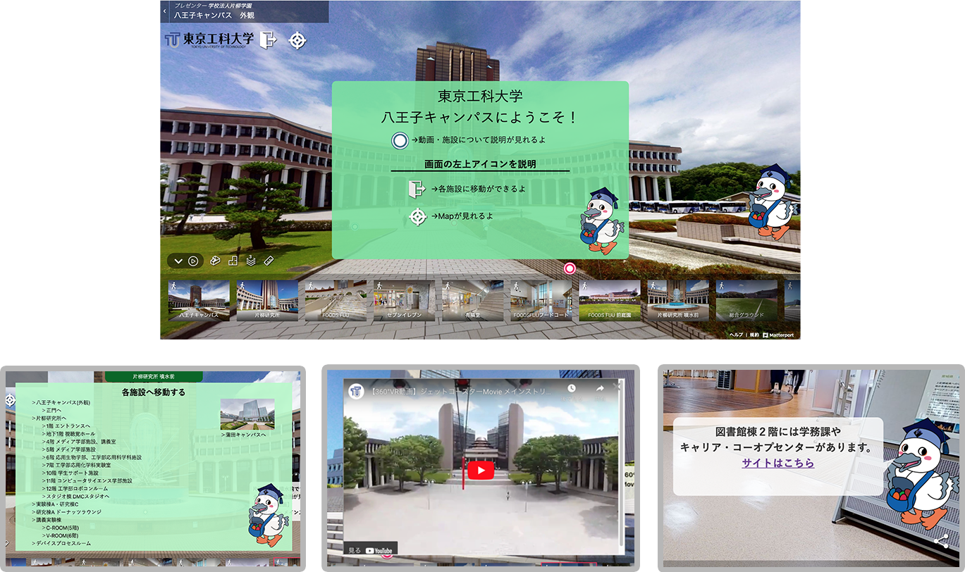 3d Vr空間 Vr360 を利用して 東京工科大学様が バーチャルキャンパス見学 を実施 ハートコア株式会社のプレスリリース