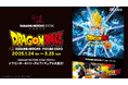 東京・秋葉原に魂ネイションズ『ドラゴンボール』シリーズのフィギュアが大集合!「DRAGON BALL TAMASHII NATIONS FIGURE EXPO」