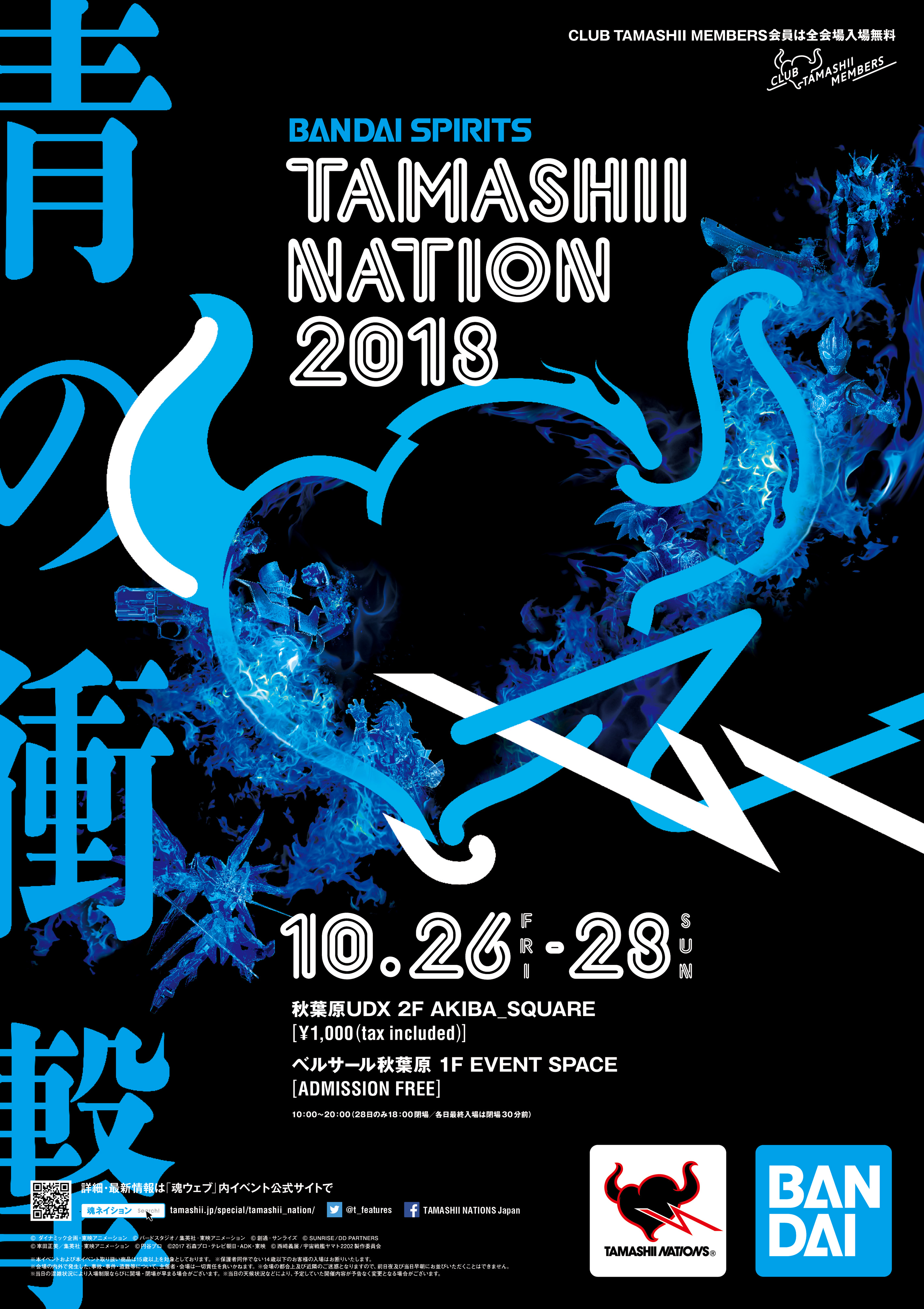 新たなる可能性へ 挑戦 新生 Tamashii Nations 躍動 Tamashii Nation 18 青の衝撃 株式会社bandai Spirits コレクターズ事業部のプレスリリース