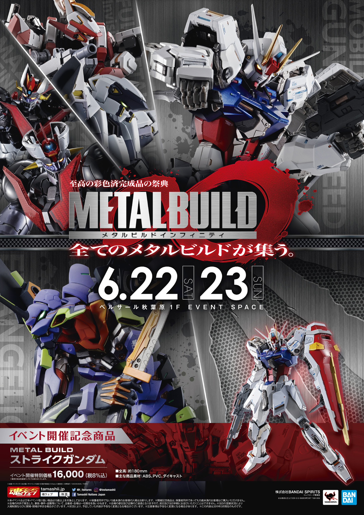METAL BUILD∞ -メタルビルドインフィニティ-』2019年6月22日（土）～6