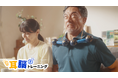 耳トレ、していますか？「耳脳トレーニング」搭載のスマート集音器『Olive Air』TVCMを９月１日（火）より放映開始