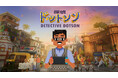 <Nintendo Switch™> 踊るインドの探偵アドベンチャーゲーム! 『探偵ドットソン』発売決定!
