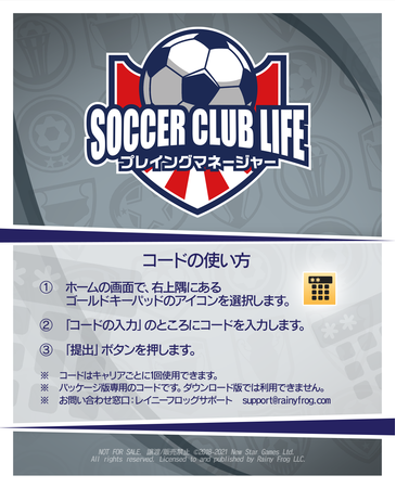 クラブチームの運営から選手の指揮まで マネジメントとアクションが融合したnintendo Switch初のトータルサッカー ゲーム登場 レイニーフロッグ合同会社のプレスリリース