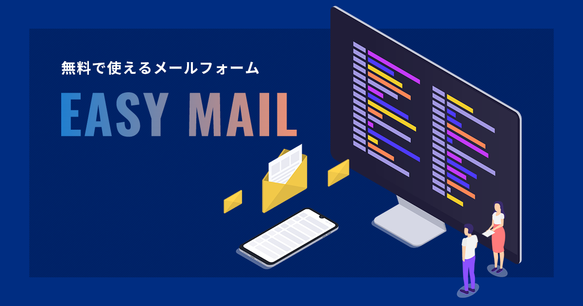 完全無料のメールフォーム Easymail Ver 2 のb版を公開 株式会社ファーストネットジャパンのプレスリリース