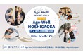 名古屋で多世代交流イベント「Age-Well HOSHIGAOKA」を初開催！