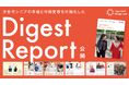 Age-Well Design Lab、次世代シニアの幸福と行動変容を可視化した「Digest Report」を公開