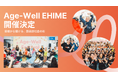 愛媛・松山の商店街を舞台に多世代共創フェス「Age-Well EHIME」初開催