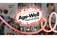 南野陽子さん、SUさんらが登場！第5回「Age-Well Festival 2026」タイムテーブル公開