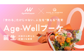 「労わる」だけじゃない。人生を“讃える”花束「Age-Wellブーケ」誕生
