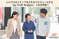 令和の新しい職業、シニアのポジティブな人生をプロデュースする「Age-Well Designer」130名突破!
