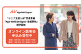 AgeWellJapan、”シニア支援人材”を育成する企業内研修サービス「Age-Well Designer 育成研修」の提供開始(特許出願中)