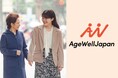 AgeWellJapanが新たな拠点で挑戦を加速! 事業拡大に伴い本社オフィスを移転