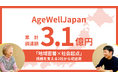 AgeWellJapanが累計3.1億円の資金調達を実施