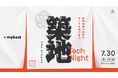 【商品比較サービス マイベスト】エンジニアがAI活用の“現場のリアル”を語り合うイベント「築地 Tech Night」を7月30日（木）開催