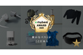 月間3,000万人が利用する商品比較サービス「マイベスト」が、16,000点以上の商品・サービスを比較検証して選出した40のベストバイ「mybest AWARD 2025」を発表