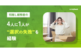 【マイベスト調査】引っ越し経験者の6割が「ストレスだった」と回答。家電・引っ越し業者・Wi-Fiなど“選ぶ負担”が大きな要因に。知識不足・情報過多で4人に1人が引っ越しで”選択の失敗”を経験