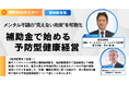 株式会社トータルブレインケア、次世代デジタルメンタルヘルスサービス「マインドメーター」をリリース／販売開始記念セミナーを開催