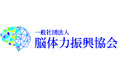 「脳体力」で社会課題を解決する『脳体力ビジネスプランナー認定講座』を開講！