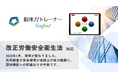 改正労安法をテーマにした学会出展が反響 ── 定年延長・高年齢者雇用への関心高まる中、認知機能チェック「CogEvo」が第33回日本産業精神保健学会に単独ブース出展